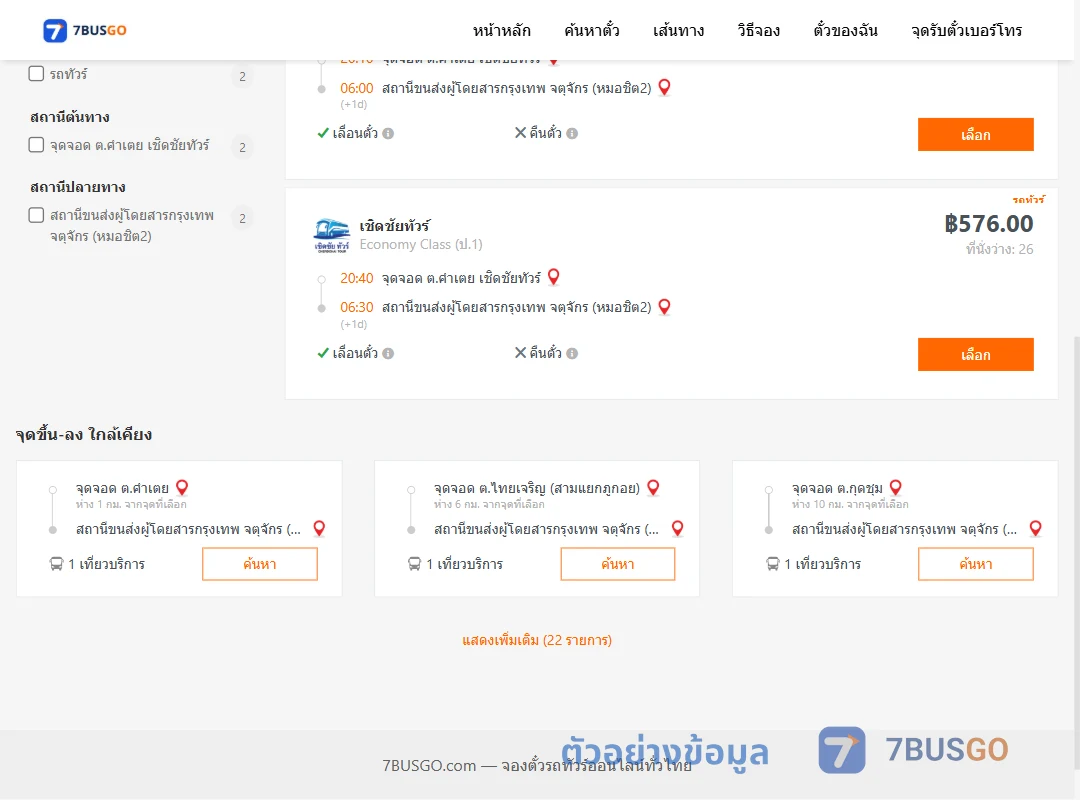 ตัวอย่างผลค้นหา ตำบลคำเตย-หมอชิต2