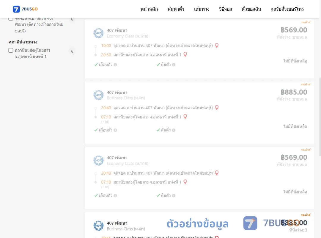 ตัวอย่างผลค้นหา ตำบลบ้านสวน-อุดรธานี1