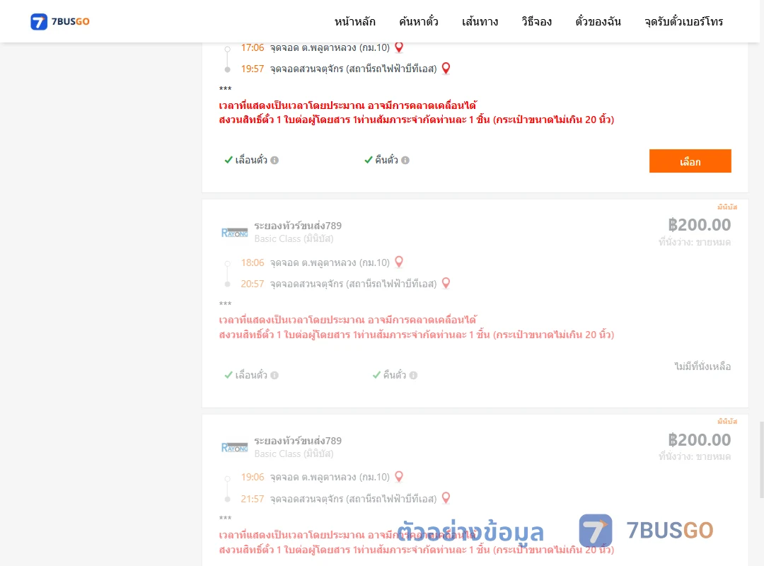 ตัวอย่างผลค้นหา ตำบลพลูตาหลวงกม.10-สวนจตุจักรสถานีรถไฟฟ้าบีทีเอส