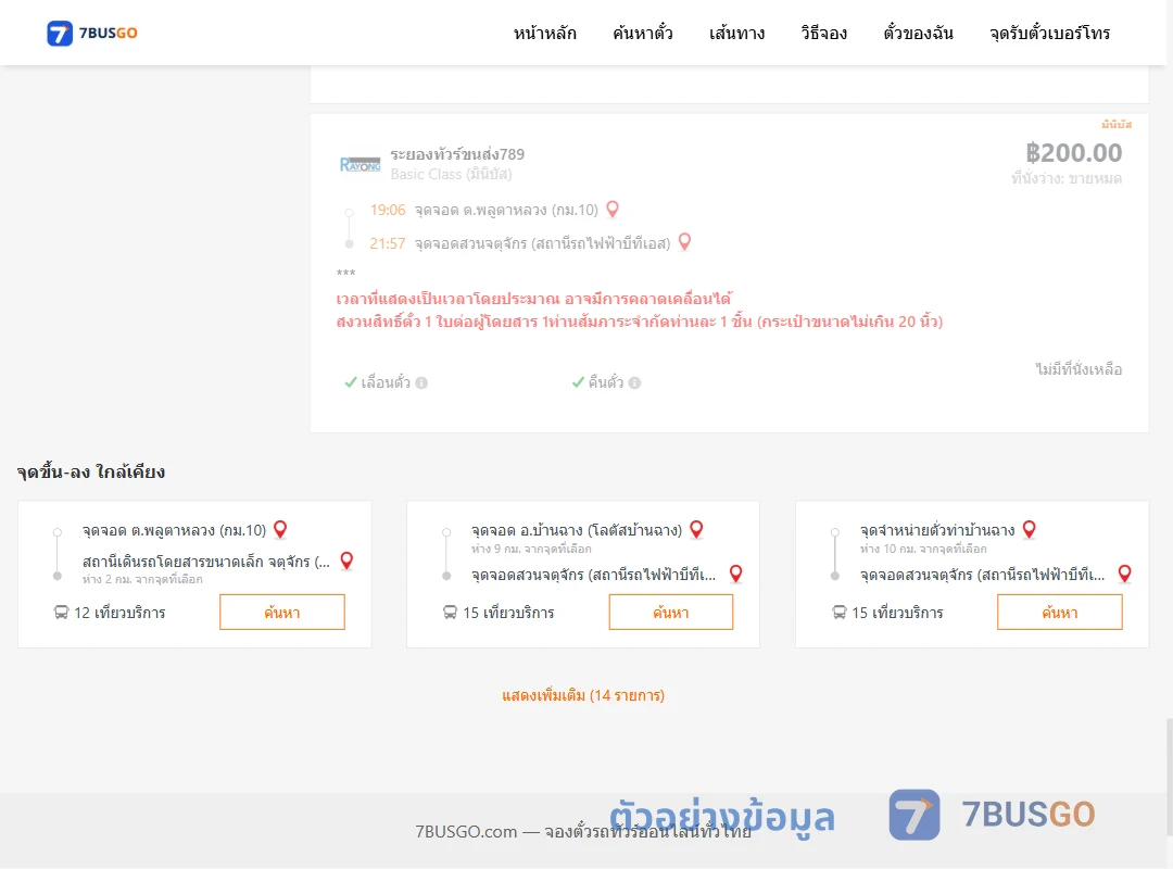 ตัวอย่างผลค้นหา ตำบลพลูตาหลวงกม.10-สวนจตุจักรสถานีรถไฟฟ้าบีทีเอส