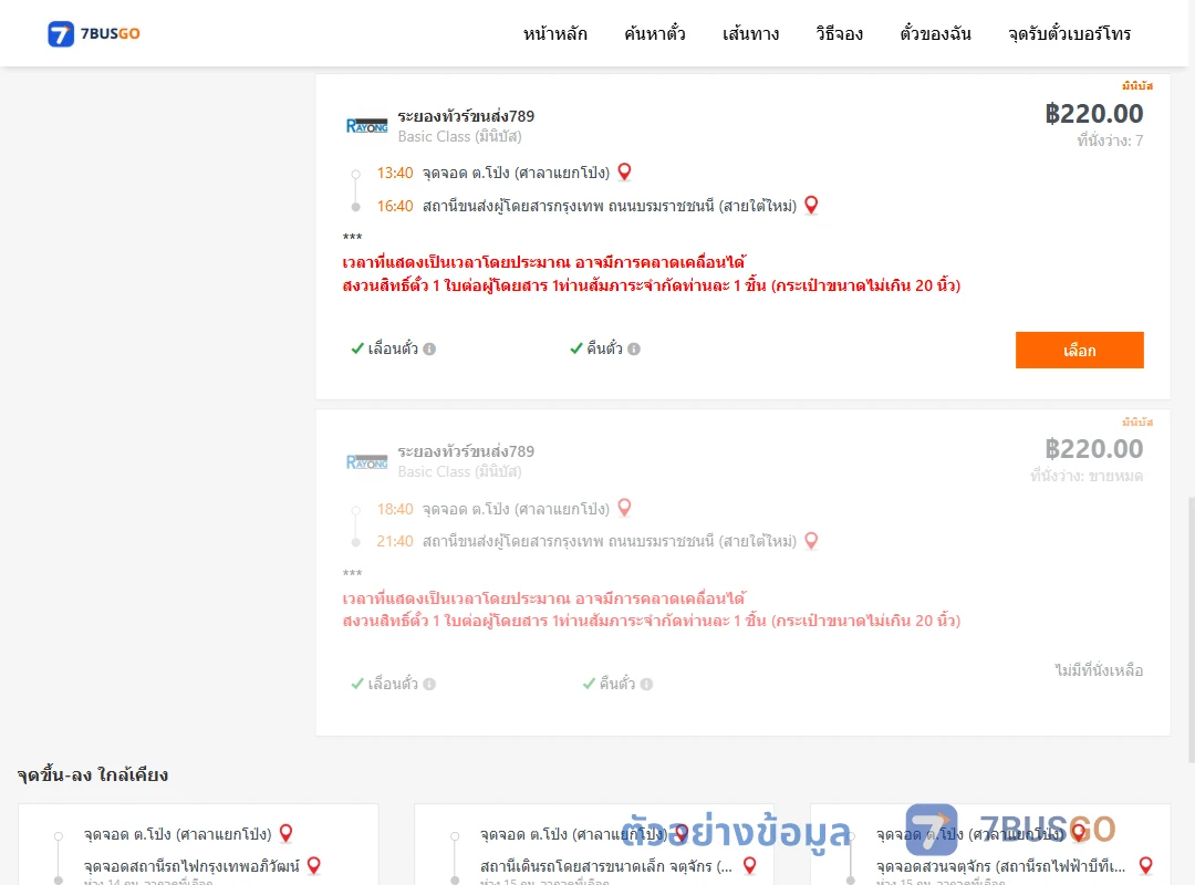 ตัวอย่างผลค้นหา ตำบลโป่งศาลา-สายใต้ใหม่