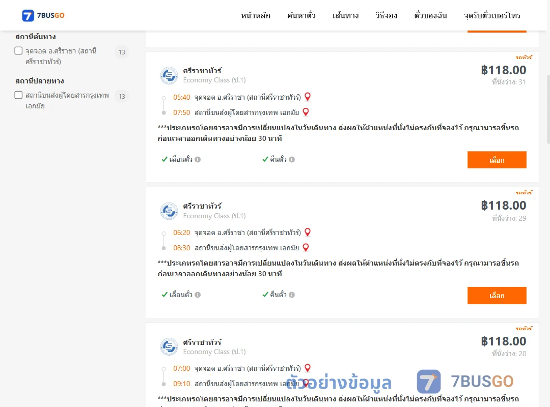 ตัวอย่างผลค้นหา ตึกคอมศรีราชา-เอกมัย