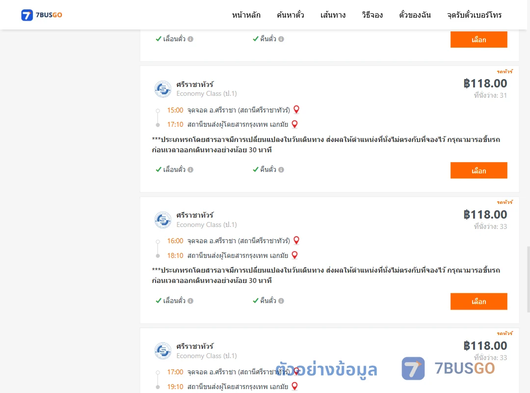 ตัวอย่างผลค้นหา ตึกคอมศรีราชา-เอกมัย