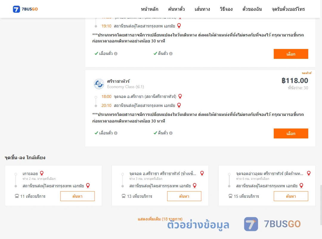 ตัวอย่างผลค้นหา ตึกคอมศรีราชา-เอกมัย