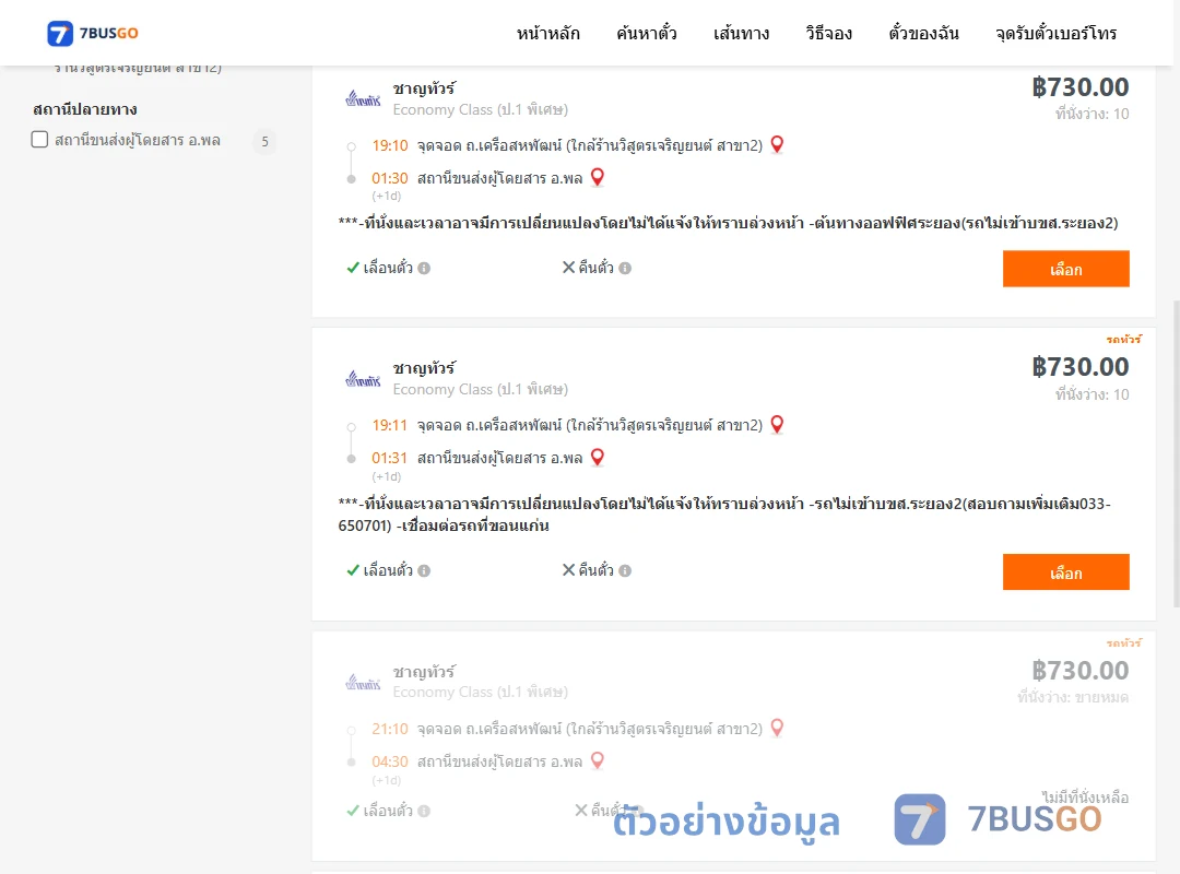ตัวอย่างผลค้นหา ถ.เครือสหพัฒน์-พล