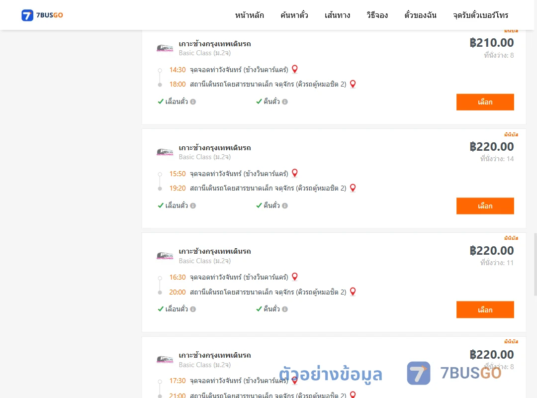 ตัวอย่างผลค้นหา ท่าวังจันทร์-คิวรถตู้หมอชิต2