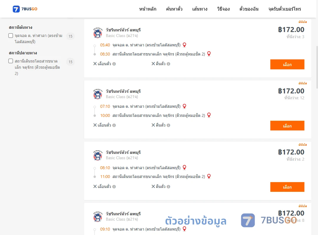 ตัวอย่างผลค้นหา ท่าศาลา-คิวรถตู้หมอชิต2