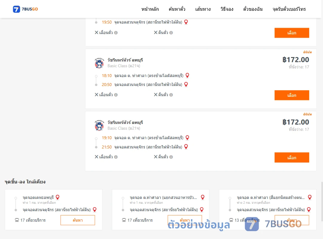 ตัวอย่างผลค้นหา ท่าศาลา-สวนจตุจักรสถานีรถไฟฟ้าใต้ดิน