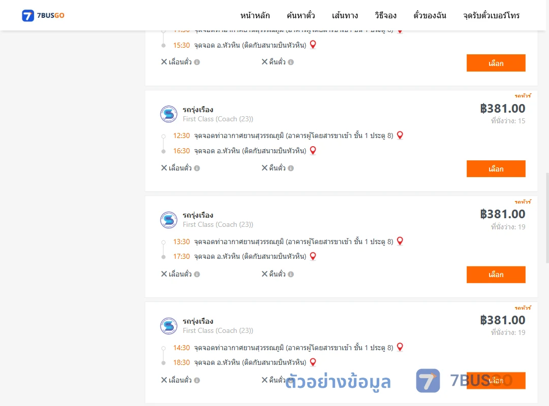 ตัวอย่างผลค้นหา ท่าอากาศยานสุวรรณภูมิ-หัวหิน