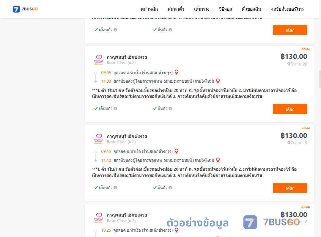 ตัวอย่างผลค้นหา ท่าเรือห้างทองจูกิมฮง-สายใต้ใหม่
