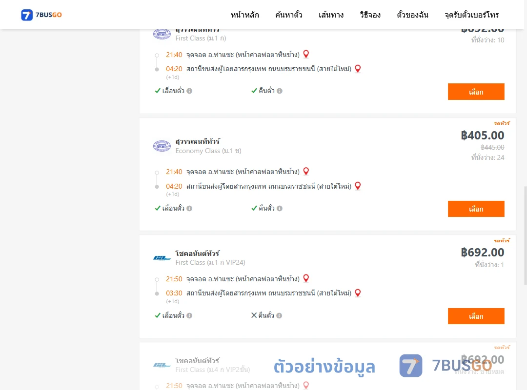 ตัวอย่างผลค้นหา ท่าแซะ-สายใต้ใหม่
