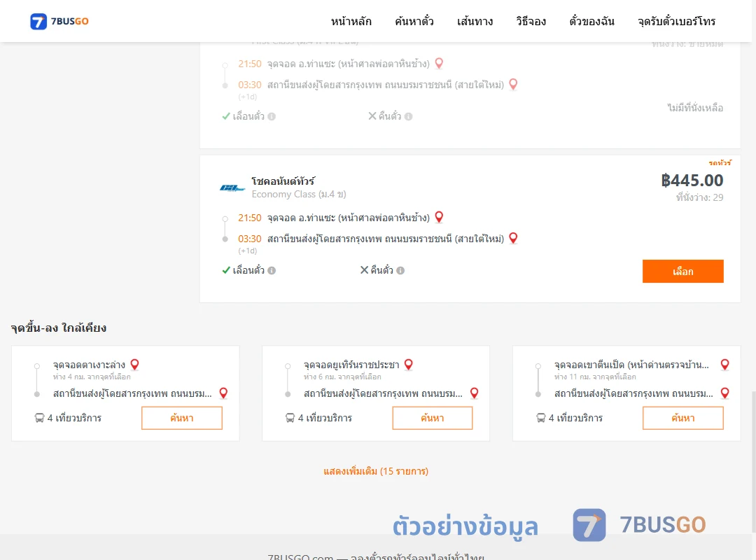 ตัวอย่างผลค้นหา ท่าแซะ-สายใต้ใหม่