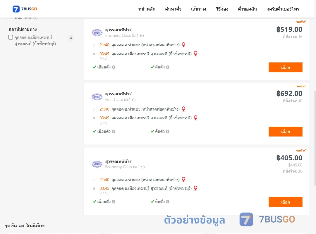 ตัวอย่างผลค้นหา ท่าแซะ-เมืองเพชรบุรี