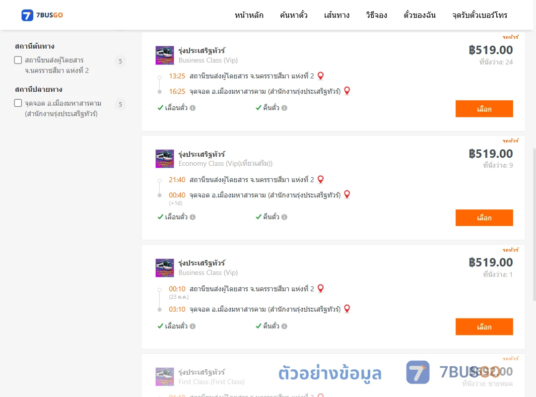 ตัวอย่างผลค้นหา นครราชสีมา2-เมืองมหาสารคาม