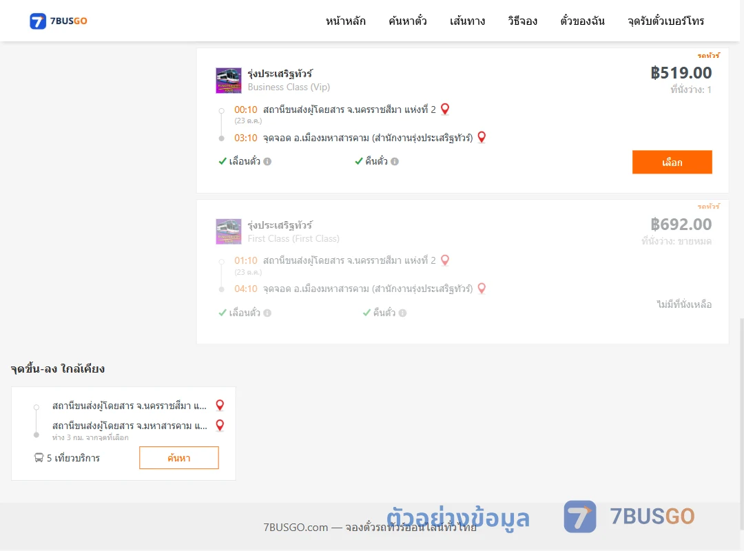 ตัวอย่างผลค้นหา นครราชสีมา2-เมืองมหาสารคาม