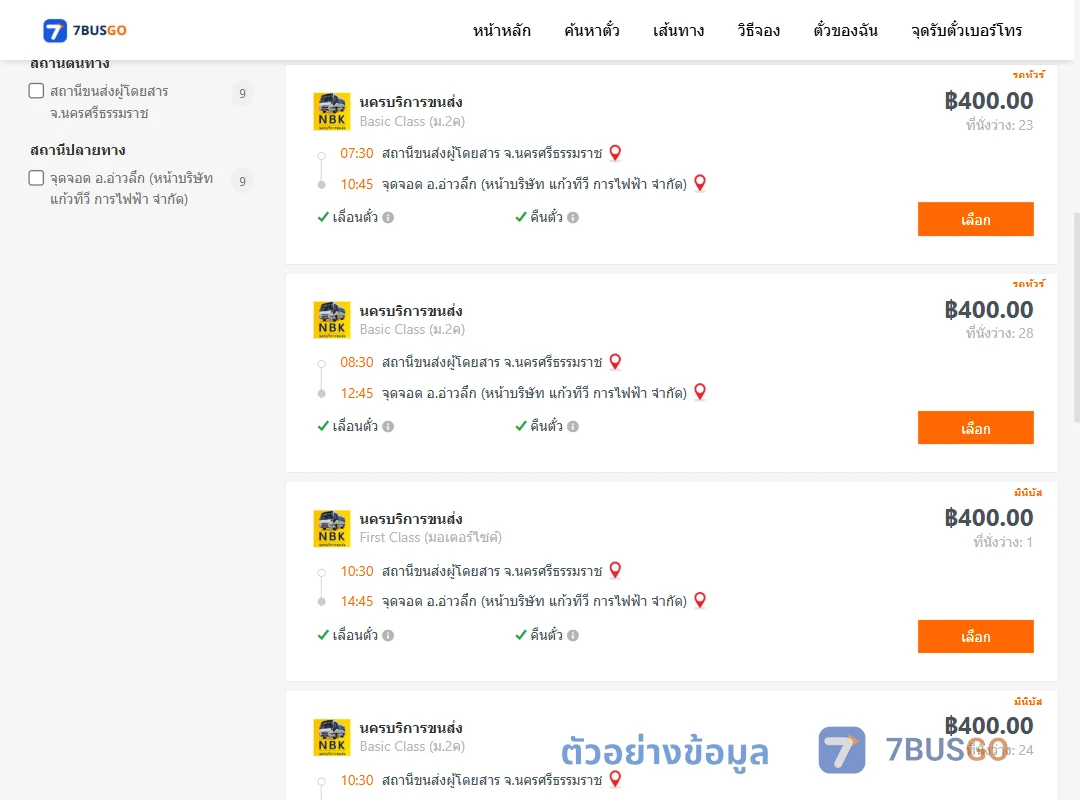 ตัวอย่างผลค้นหา นครศรีธรรมราช-อ่าวลึก