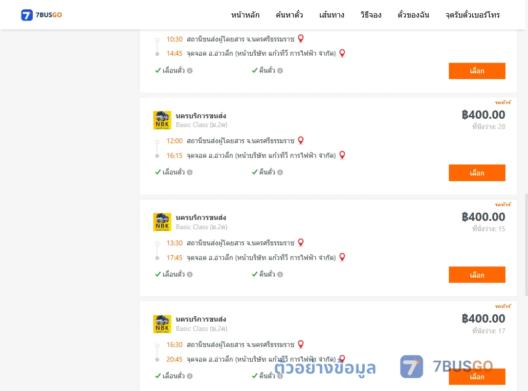 ตัวอย่างผลค้นหา นครศรีธรรมราช-อ่าวลึก