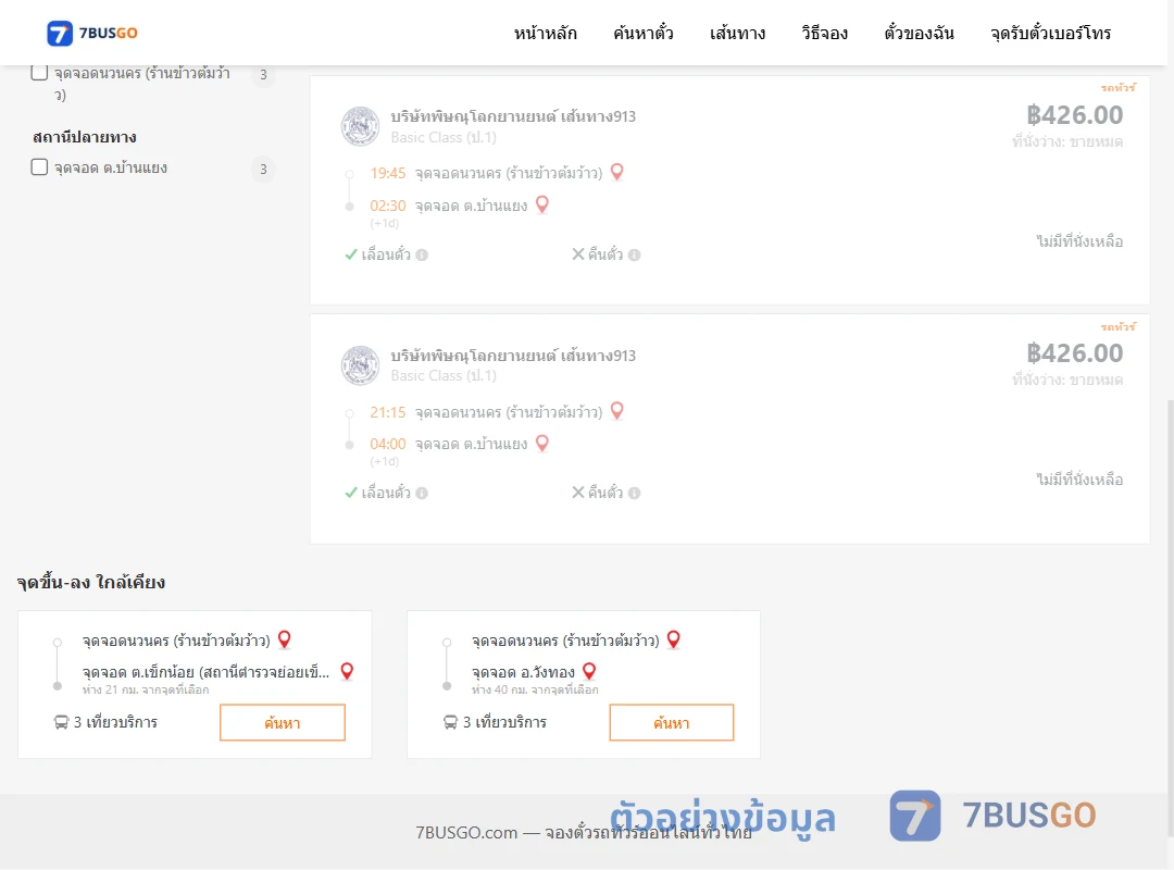 ตัวอย่างผลค้นหา นวนคร-บ้านแยง