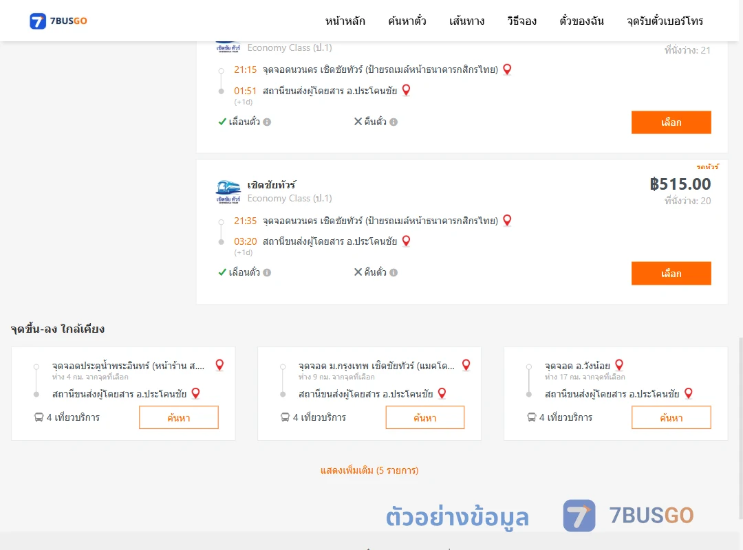 ตัวอย่างผลค้นหา นวนคร-ประโคนชัย