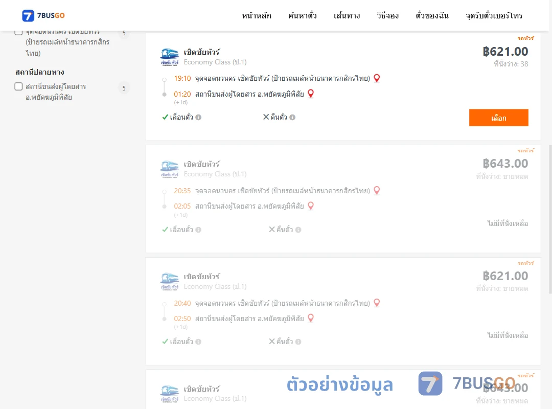 ตัวอย่างผลค้นหา นวนคร-พยัคฆภูมิพิสัย