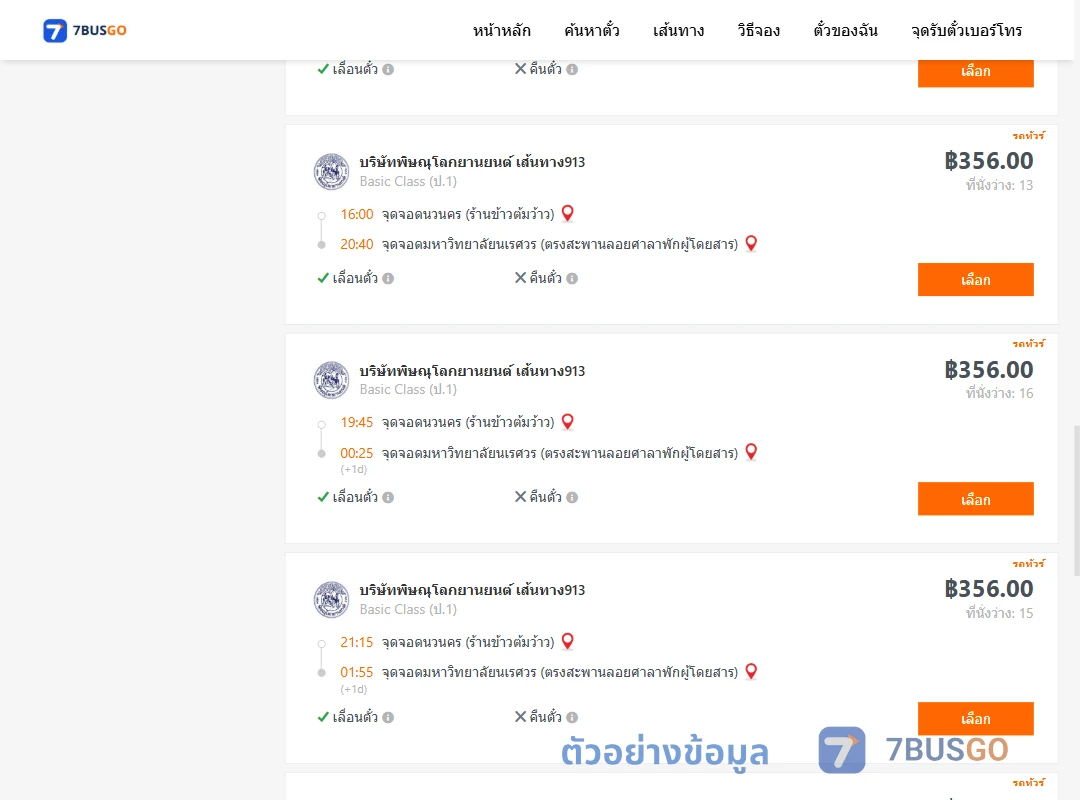 ตัวอย่างผลค้นหา นวนคร-ม.นเรศวร