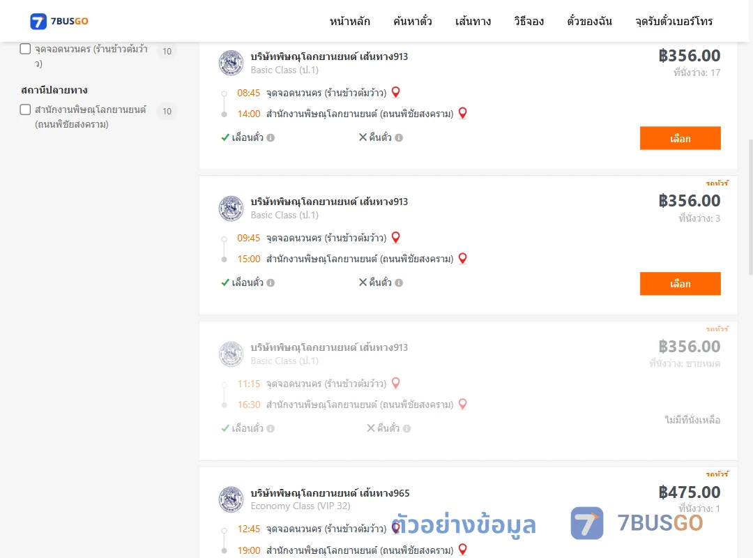 ตัวอย่างผลค้นหา นวนคร-สนง.พิษณุโลกยานยนต์ถนนพิชัยสงคราม