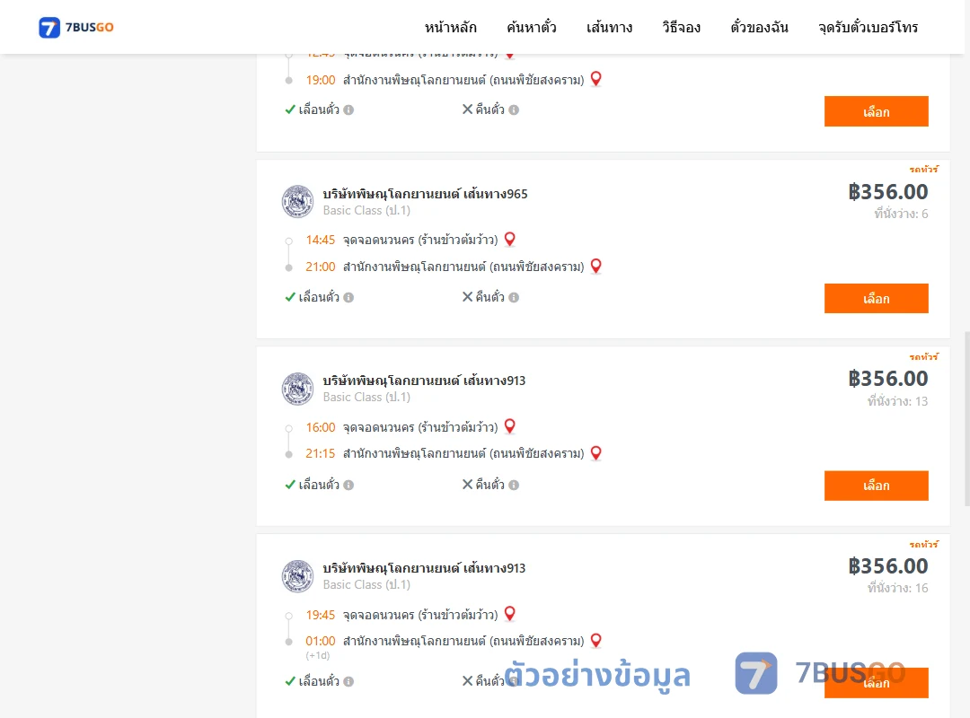 ตัวอย่างผลค้นหา นวนคร-สนง.พิษณุโลกยานยนต์ถนนพิชัยสงคราม