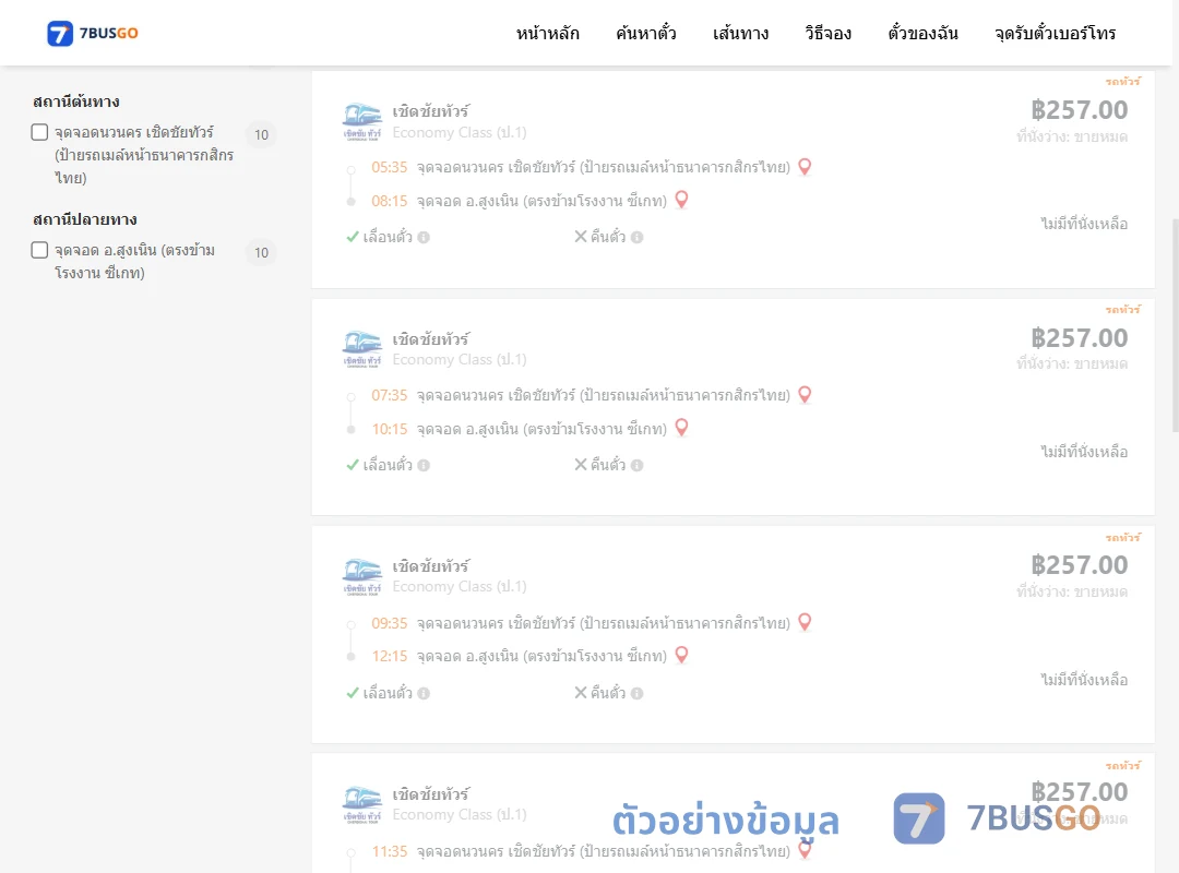 ตัวอย่างผลค้นหา นวนคร-สูงเนิน