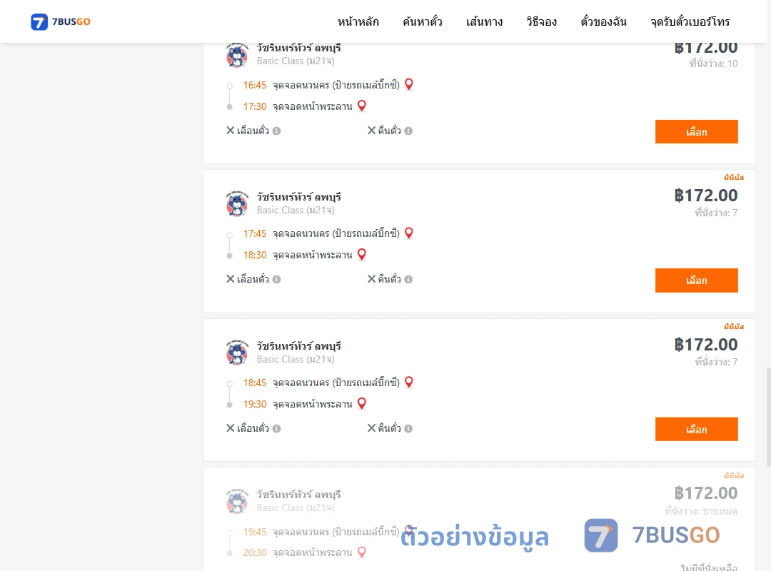 ตัวอย่างผลค้นหา นวนคร-หน้าพระลาน