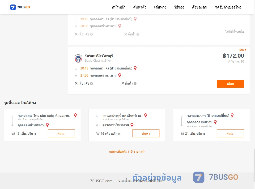 ตัวอย่างผลค้นหา นวนคร-หน้าพระลาน