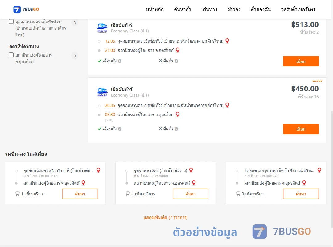 ตัวอย่างผลค้นหา นวนคร-อุตรดิตถ์