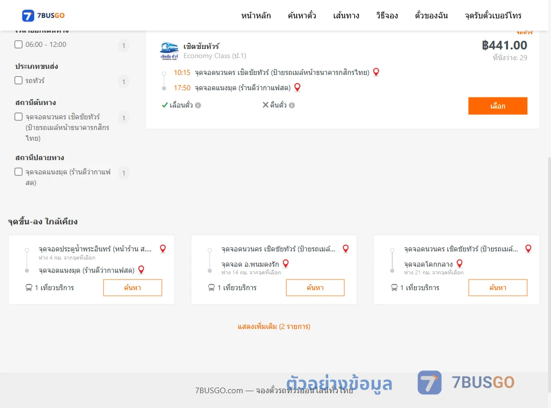 ตัวอย่างผลค้นหา นวนคร-แนงมุด