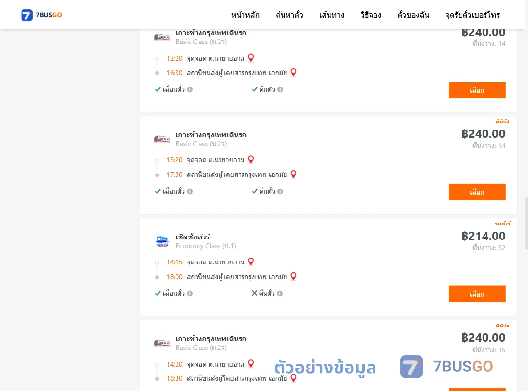 ตัวอย่างผลค้นหา นายายอาม-เอกมัย