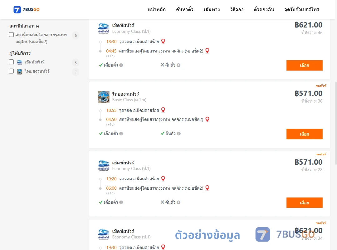 ตัวอย่างผลค้นหา นิคมคำสร้อย-หมอชิต2