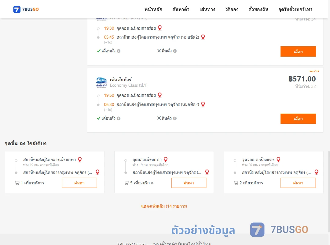 ตัวอย่างผลค้นหา นิคมคำสร้อย-หมอชิต2
