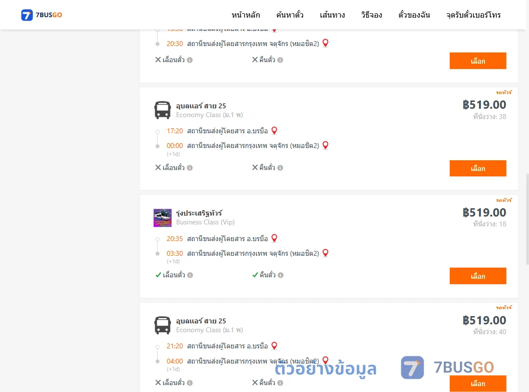 ตัวอย่างผลค้นหา บรมือ-กรุงเทพ
