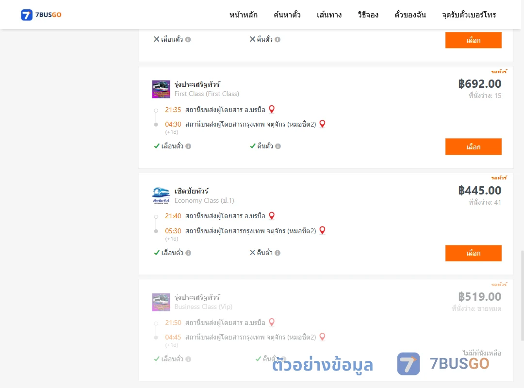 ตัวอย่างผลค้นหา บรมือ-กรุงเทพ