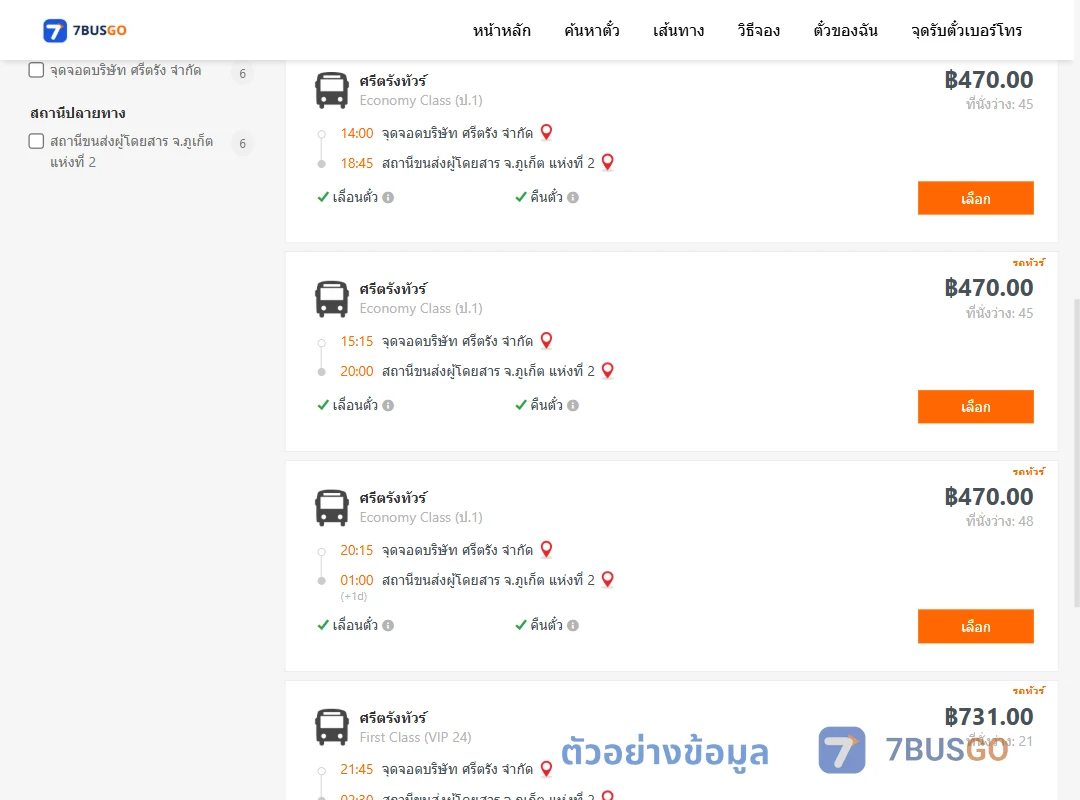 ตัวอย่างผลค้นหา บริษัทศรีตรังจำกัด-ภูเก็ต2