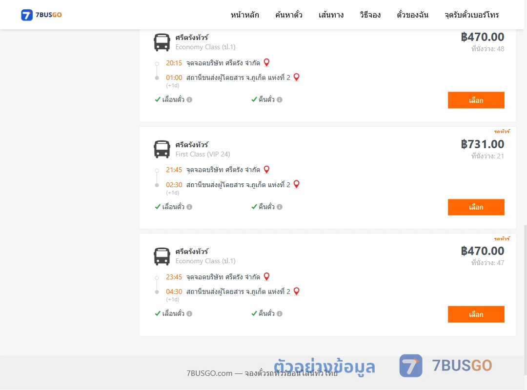 ตัวอย่างผลค้นหา บริษัทศรีตรังจำกัด-ภูเก็ต2