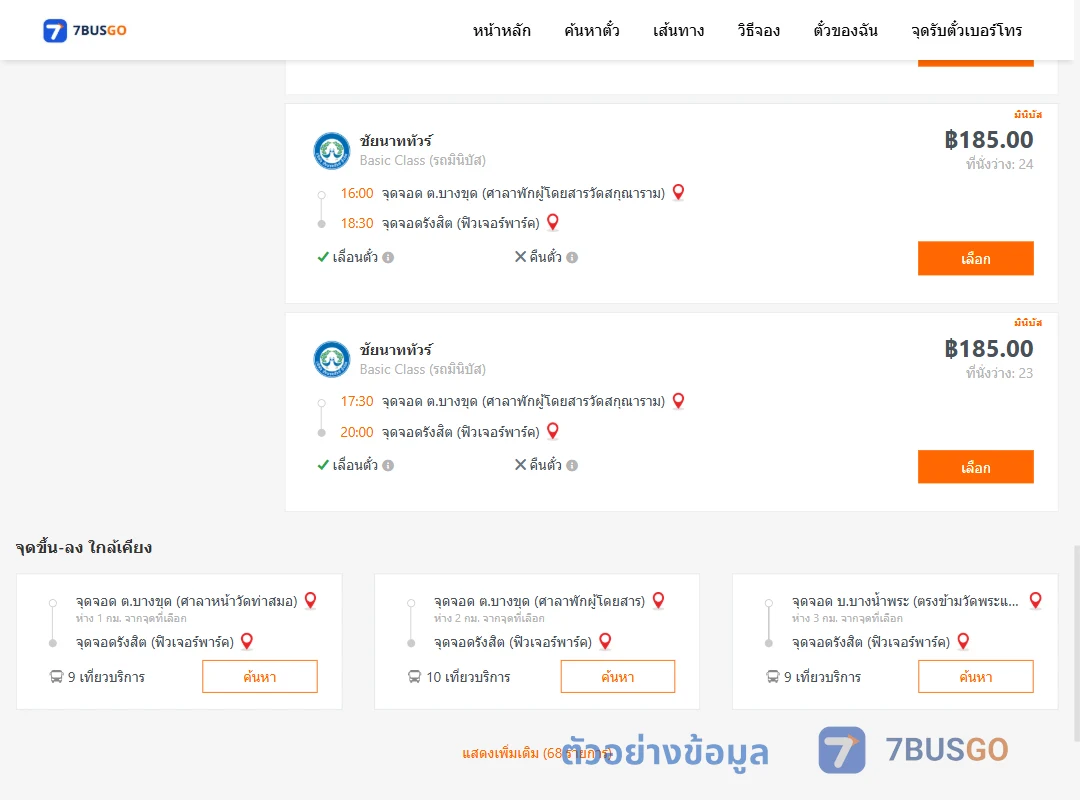 ตัวอย่างผลค้นหา บางขุด-รังสิตฟิวเจอร์พาร์ค