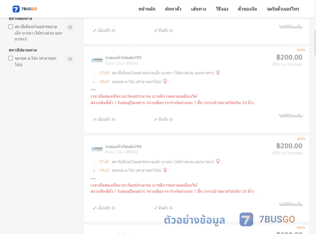 ตัวอย่างผลค้นหา บางนา-ตำบลโป่งศาลา
