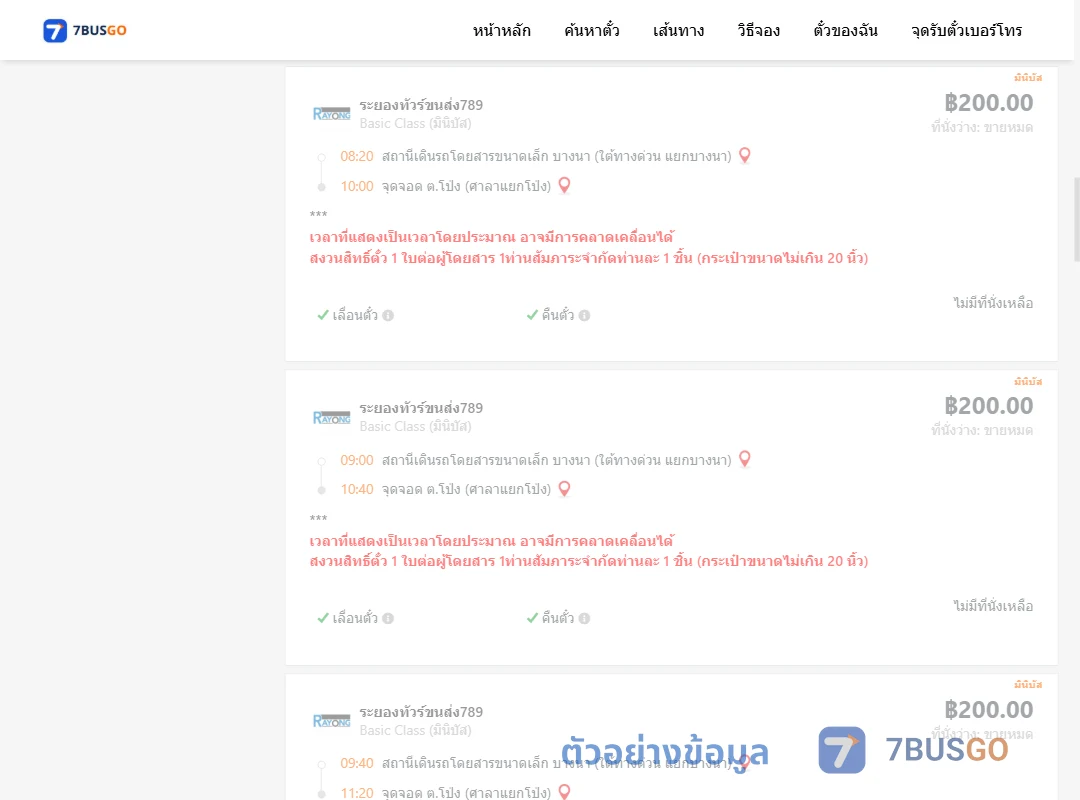 ตัวอย่างผลค้นหา บางนา-ตำบลโป่งศาลา