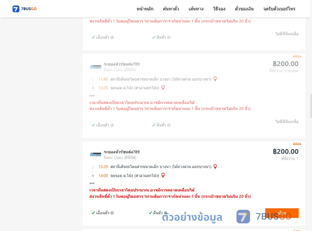 ตัวอย่างผลค้นหา บางนา-ตำบลโป่งศาลา