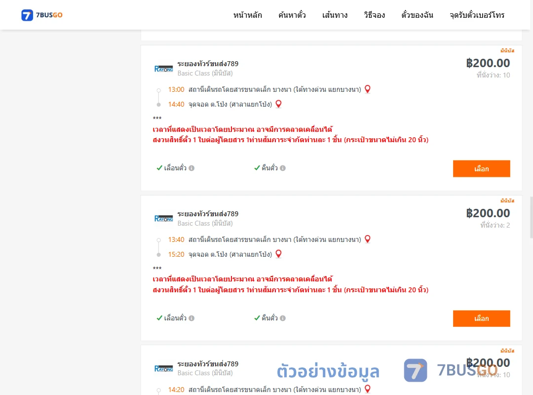 ตัวอย่างผลค้นหา บางนา-ตำบลโป่งศาลา