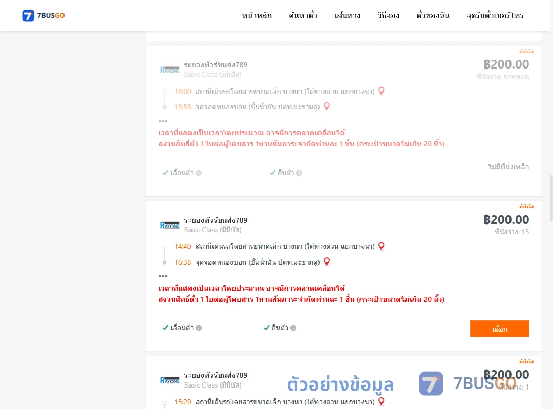 ตัวอย่างผลค้นหา บางนา-หนองบอนปั้มน้ำมันปตท.