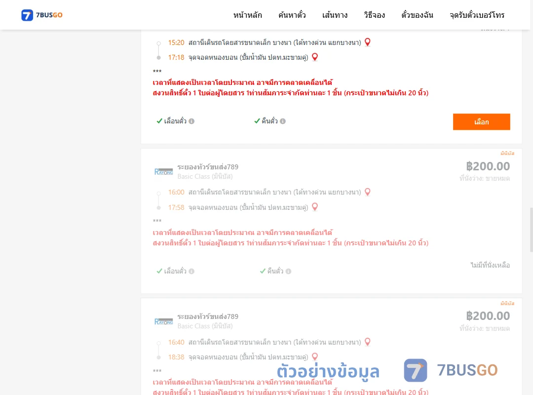 ตัวอย่างผลค้นหา บางนา-หนองบอนปั้มน้ำมันปตท.