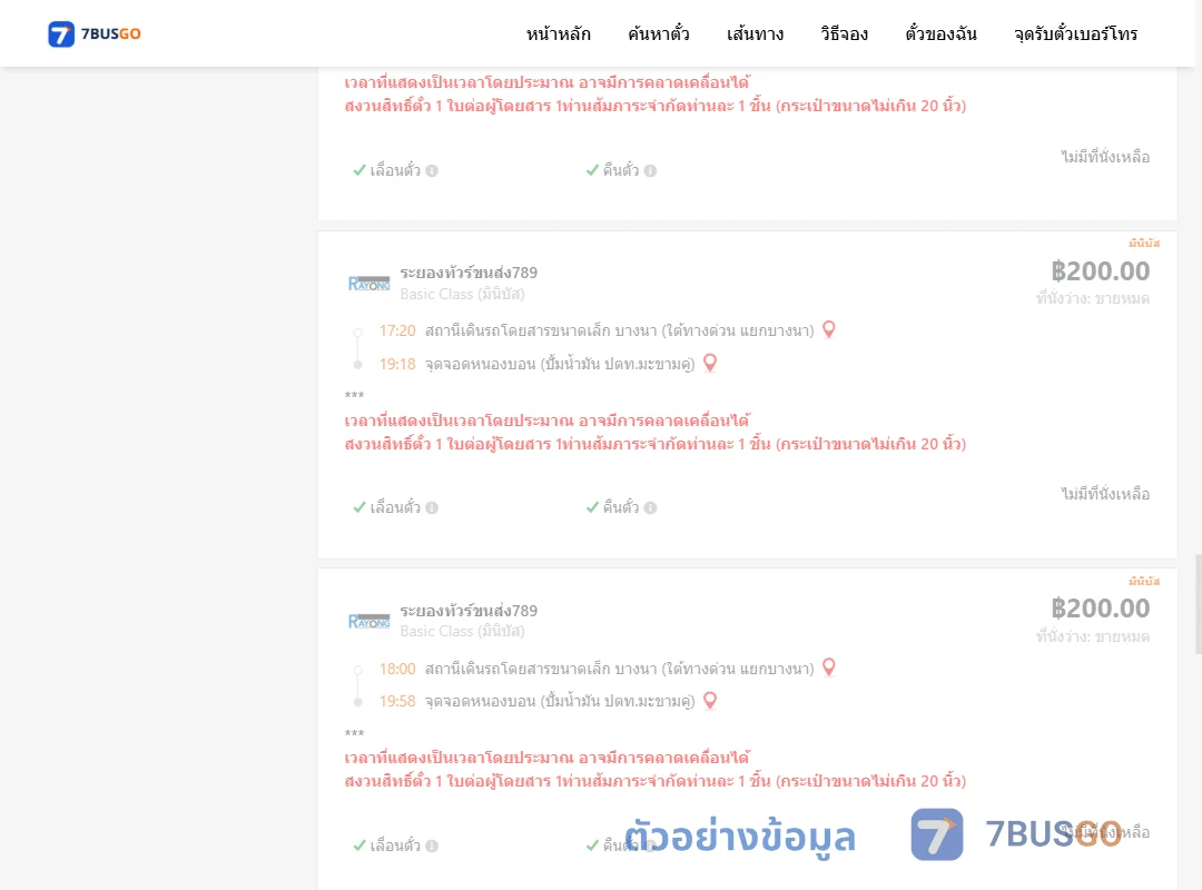 ตัวอย่างผลค้นหา บางนา-หนองบอนปั้มน้ำมันปตท.
