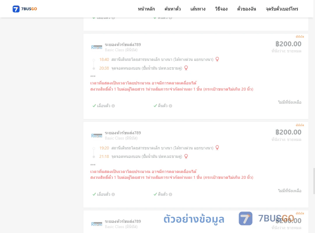 ตัวอย่างผลค้นหา บางนา-หนองบอนปั้มน้ำมันปตท.