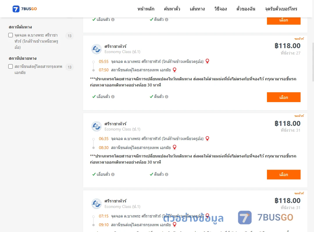 ตัวอย่างผลค้นหา บางพระ-เอกมัย