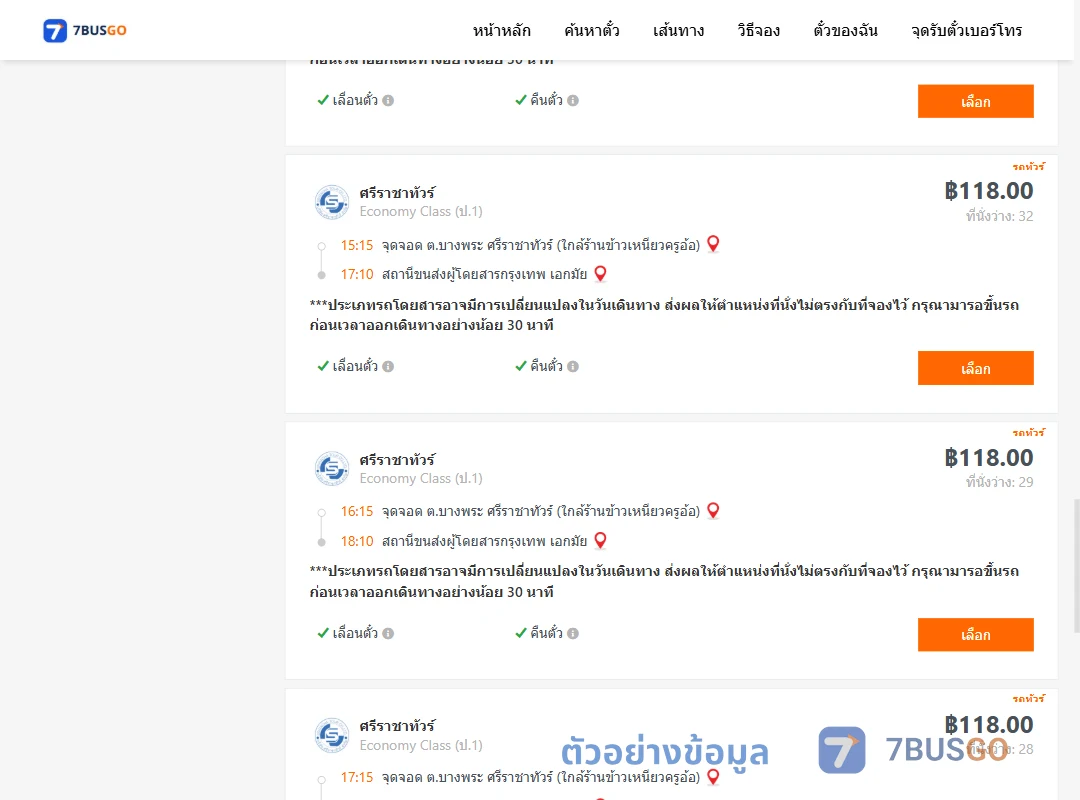 ตัวอย่างผลค้นหา บางพระ-เอกมัย